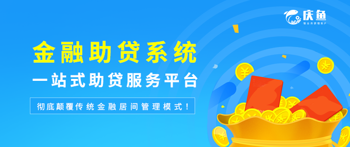 慶魚金服系統.png